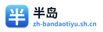 半岛体育